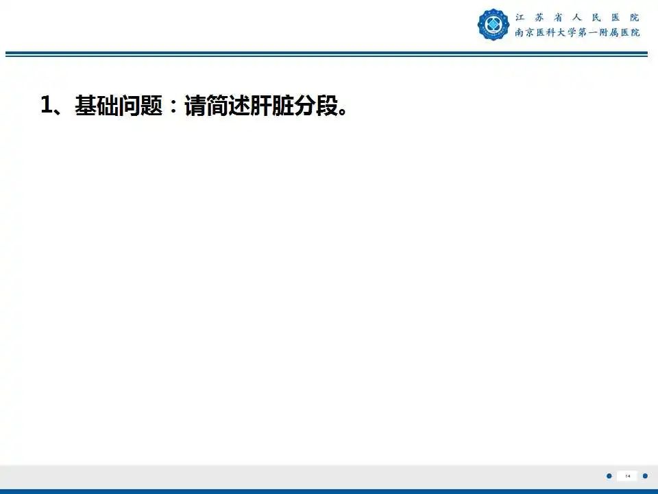 影像PPT - 【PPT】肝细胞癌—肝脏肿瘤术前MR评估-15