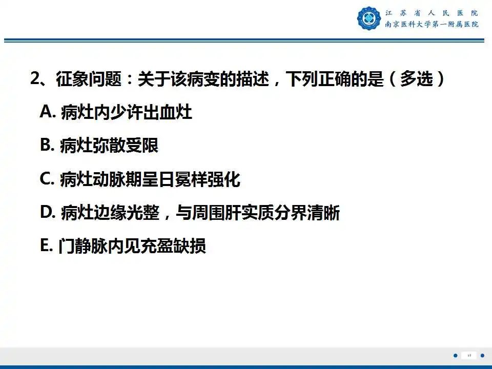影像PPT - 【PPT】肝细胞癌—肝脏肿瘤术前MR评估-18