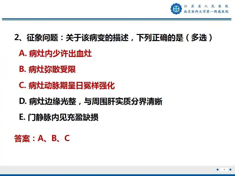 影像PPT - 【PPT】肝细胞癌—肝脏肿瘤术前MR评估-19