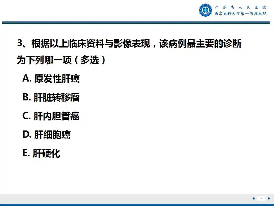 影像PPT - 【PPT】肝细胞癌—肝脏肿瘤术前MR评估-20