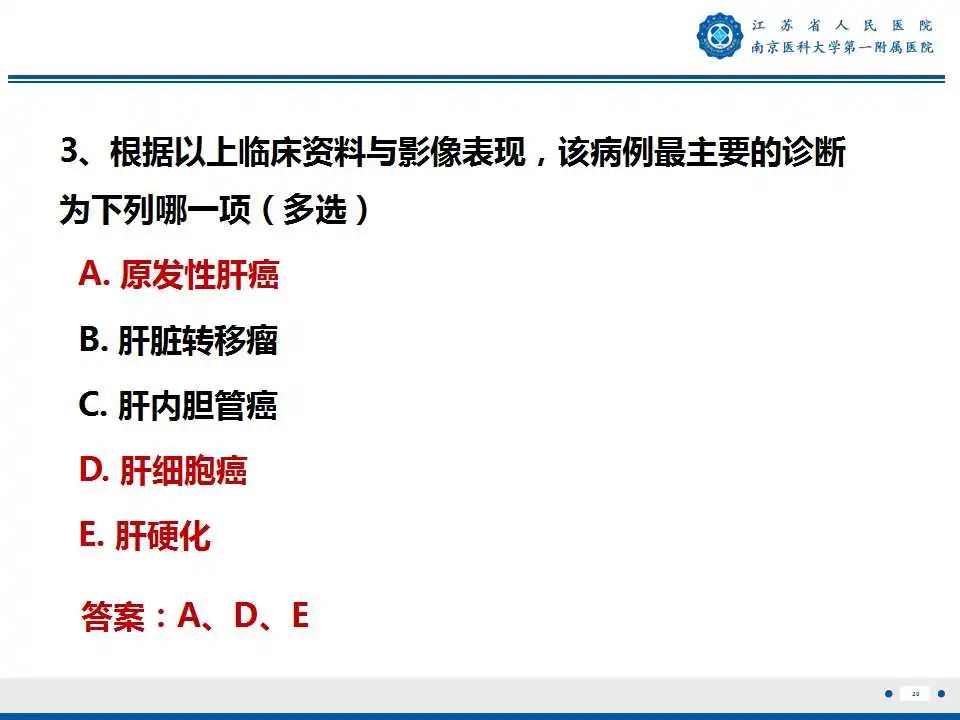 影像PPT - 【PPT】肝细胞癌—肝脏肿瘤术前MR评估-21