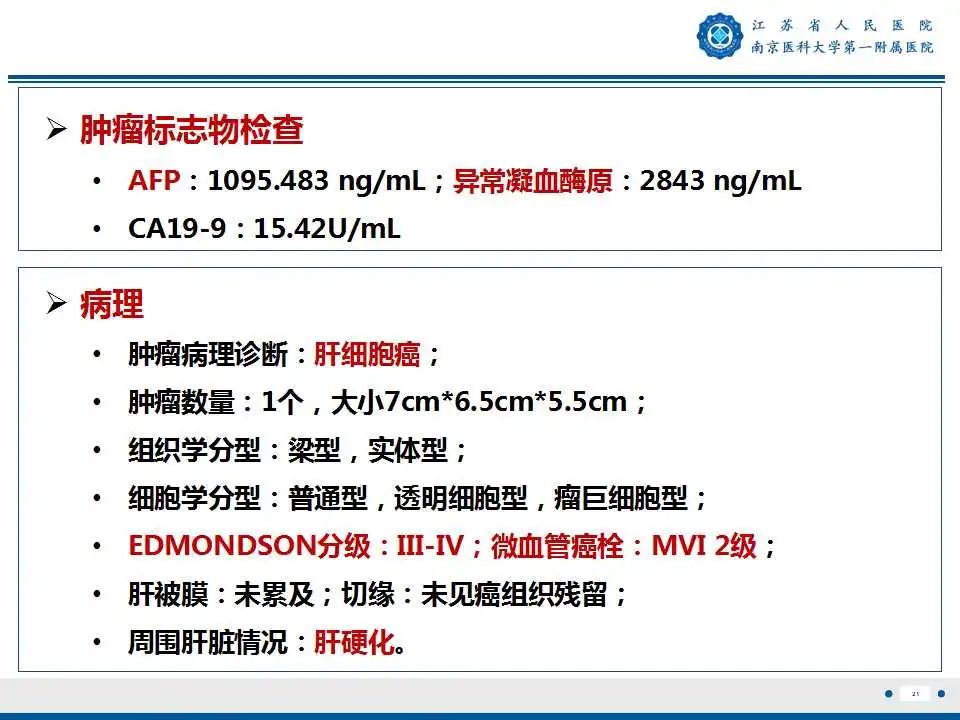 影像PPT - 【PPT】肝细胞癌—肝脏肿瘤术前MR评估-22