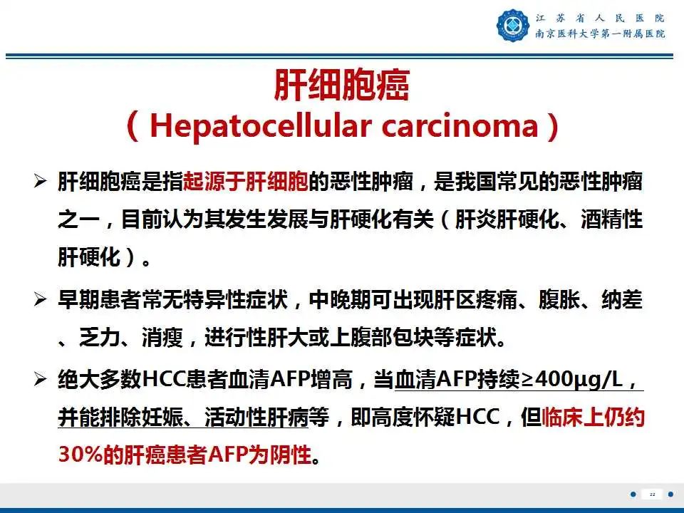 影像PPT - 【PPT】肝细胞癌—肝脏肿瘤术前MR评估-23