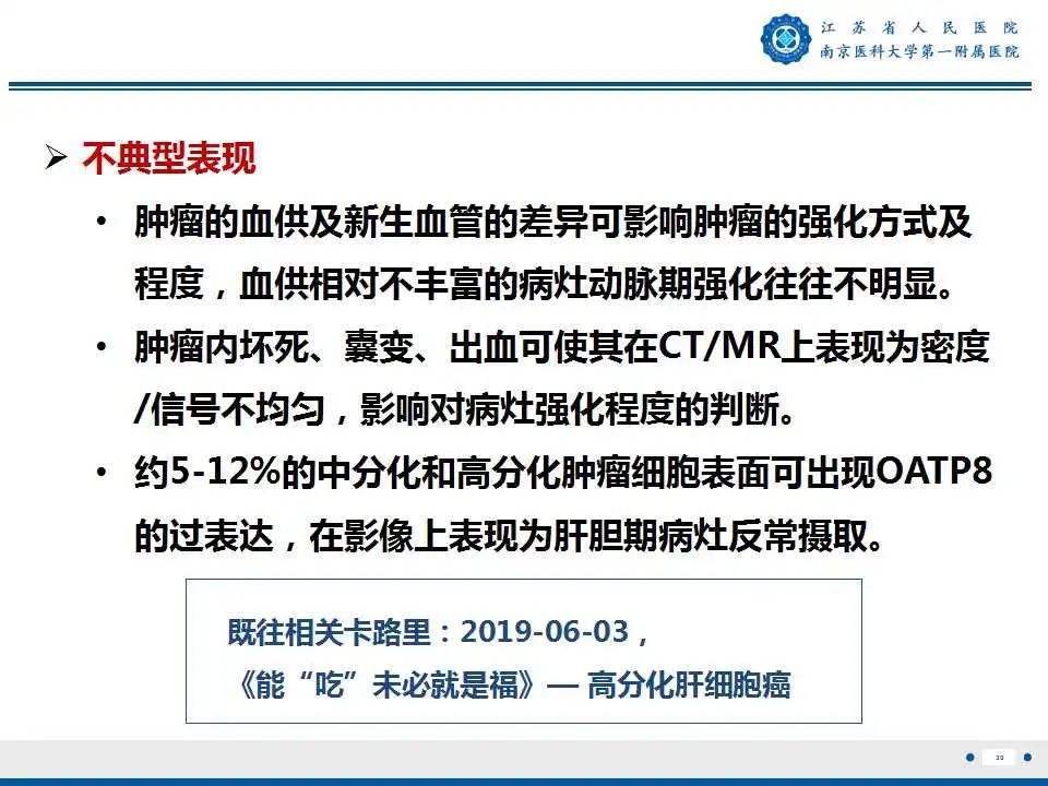 影像PPT - 【PPT】肝细胞癌—肝脏肿瘤术前MR评估-31