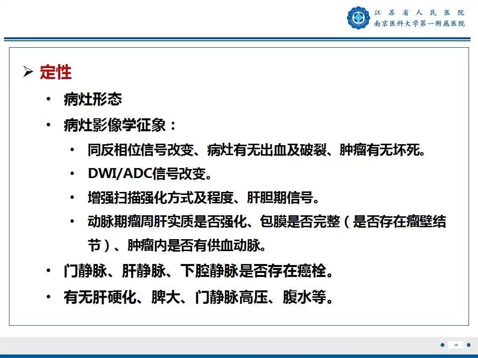 影像PPT - 【PPT】肝细胞癌—肝脏肿瘤术前MR评估-39