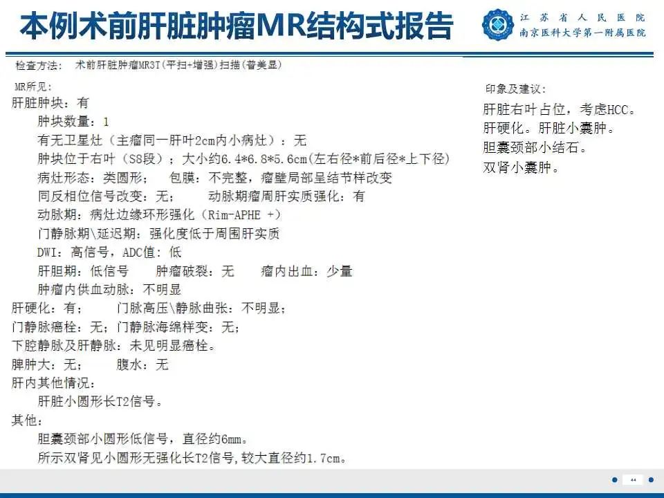 影像PPT - 【PPT】肝细胞癌—肝脏肿瘤术前MR评估-45