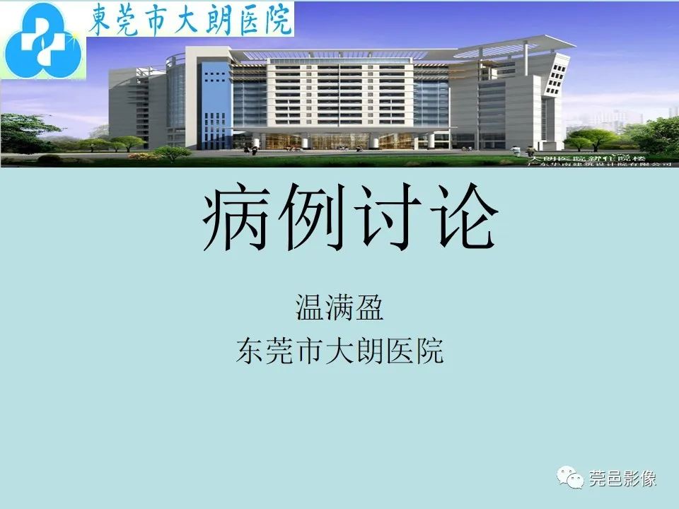 影像PPT - 【病例】线粒体脑肌病1例CT及MR-1