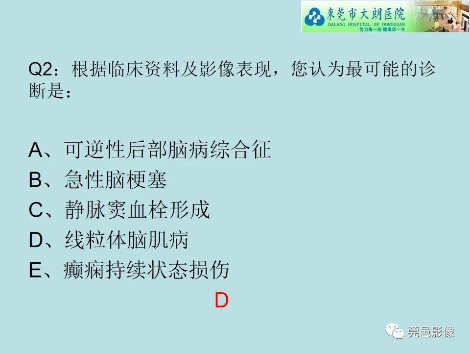 影像PPT - 【病例】线粒体脑肌病1例CT及MR-15