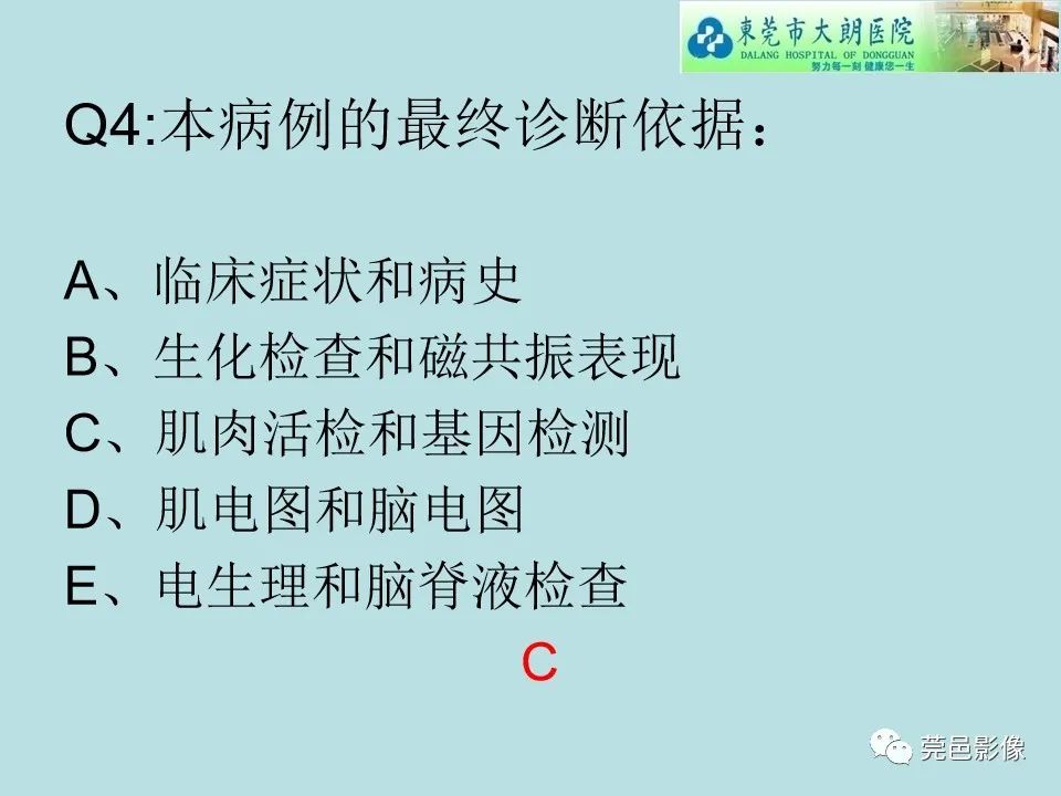 影像PPT - 【病例】线粒体脑肌病1例CT及MR-17