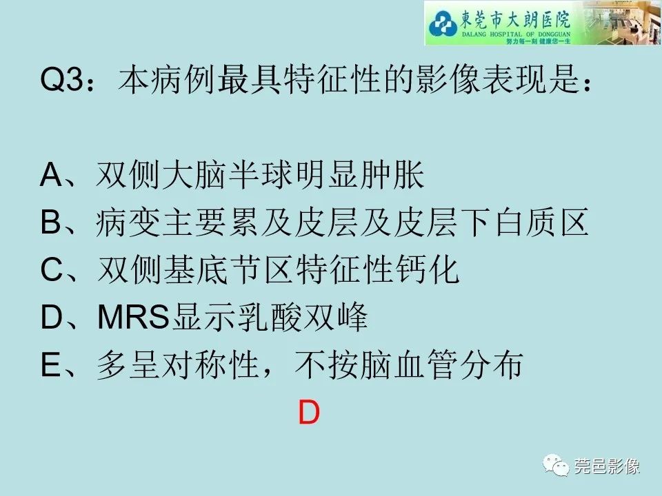 影像PPT - 【病例】线粒体脑肌病1例CT及MR-16