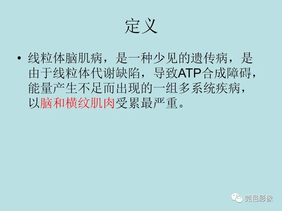 影像PPT - 【病例】线粒体脑肌病1例CT及MR-19