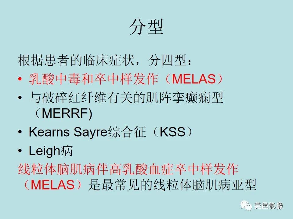 影像PPT - 【病例】线粒体脑肌病1例CT及MR-20