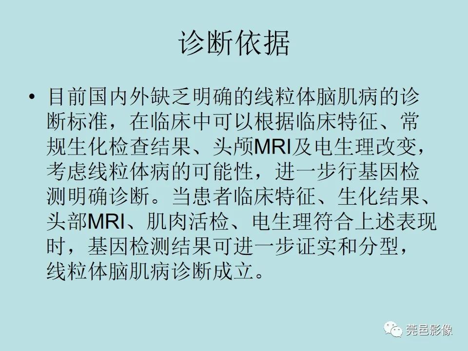 影像PPT - 【病例】线粒体脑肌病1例CT及MR-22