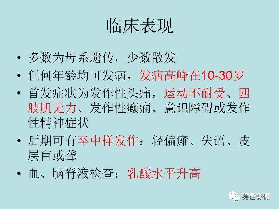 影像PPT - 【病例】线粒体脑肌病1例CT及MR-23