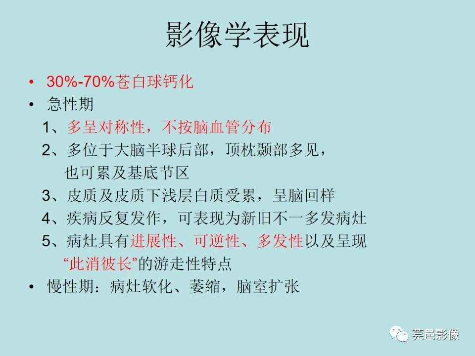 影像PPT - 【病例】线粒体脑肌病1例CT及MR-24