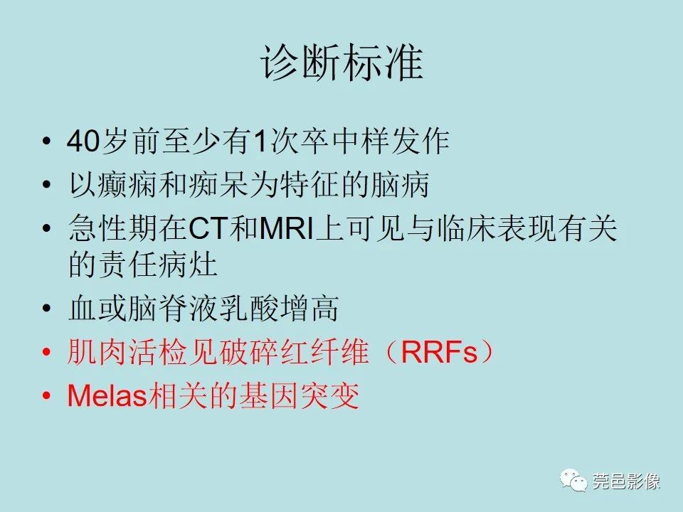 影像PPT - 【病例】线粒体脑肌病1例CT及MR-21