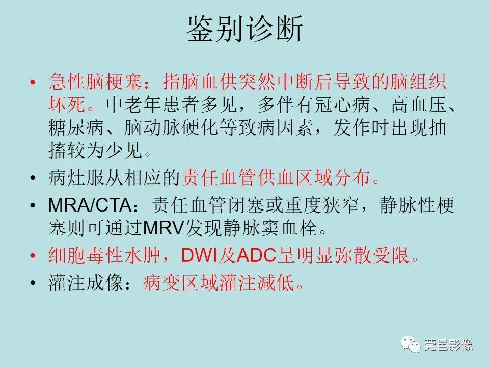 影像PPT - 【病例】线粒体脑肌病1例CT及MR-28