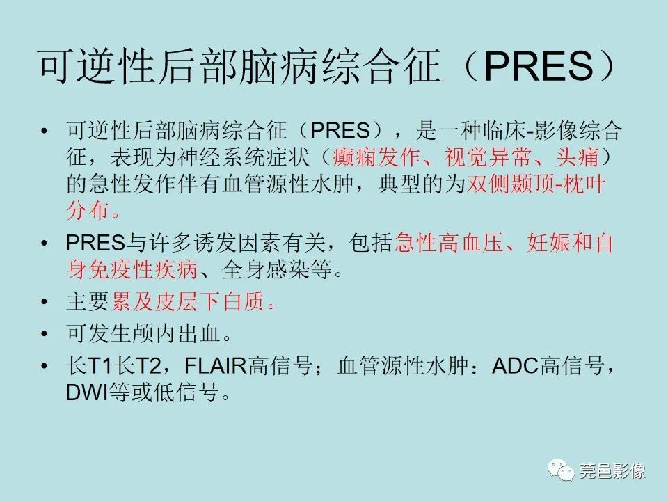 影像PPT - 【病例】线粒体脑肌病1例CT及MR-31