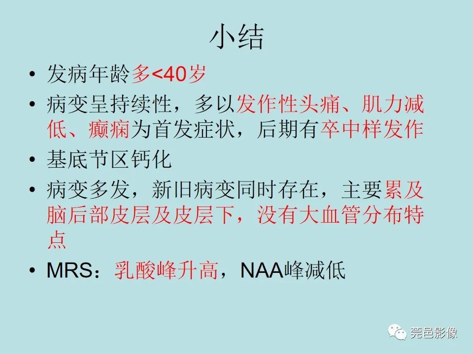 影像PPT - 【病例】线粒体脑肌病1例CT及MR-33