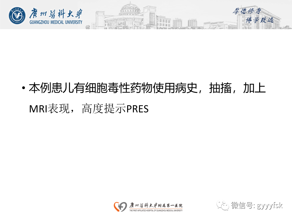 影像PPT - 【病例】可逆性后部脑病综合征（PRES）一例MR-17