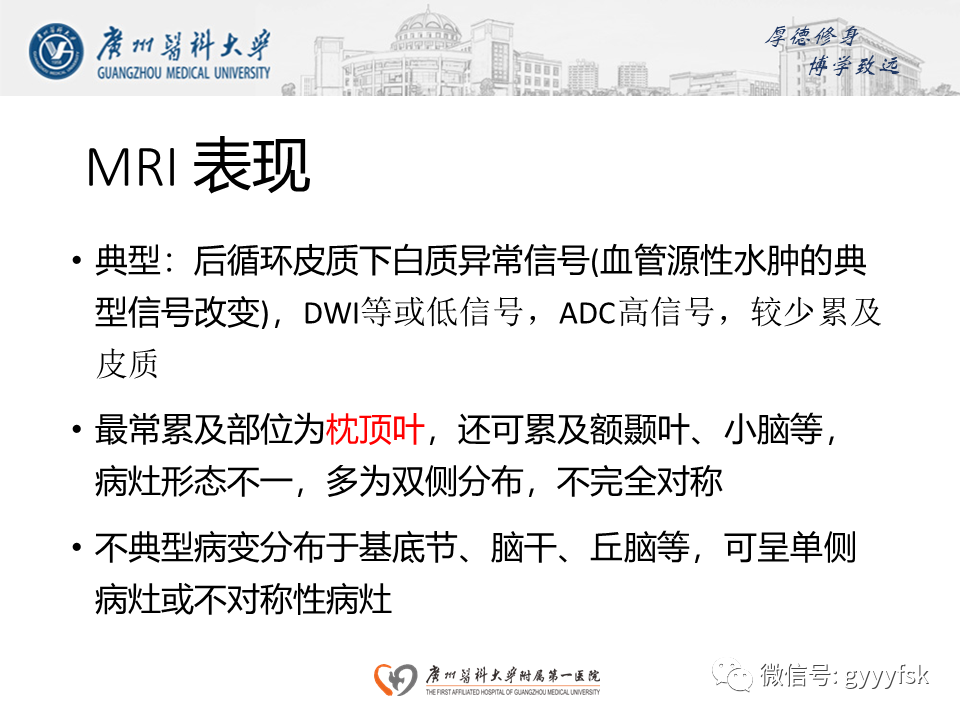 影像PPT - 【病例】可逆性后部脑病综合征（PRES）一例MR-16