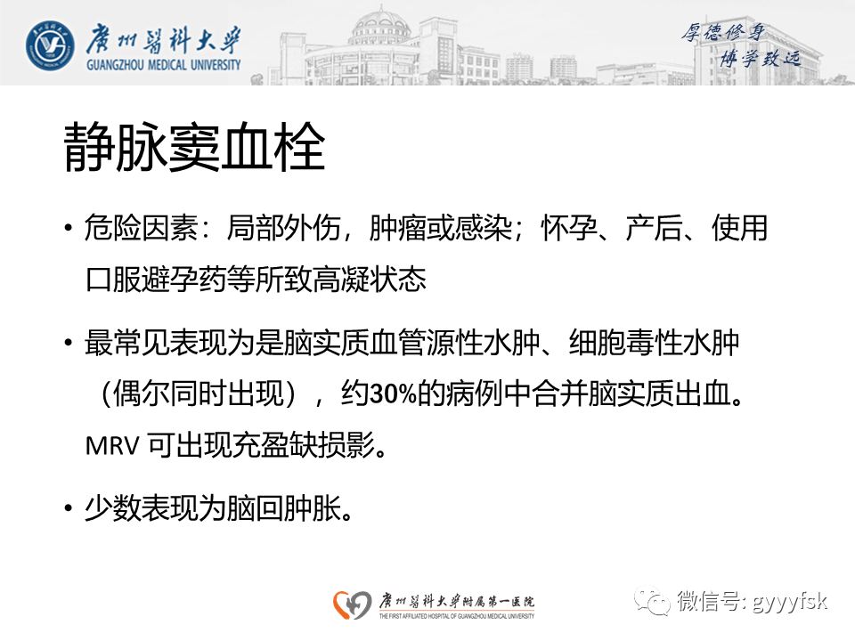 影像PPT - 【病例】可逆性后部脑病综合征（PRES）一例MR-22
