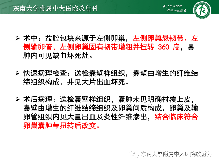 影像PPT - 【病例】附件扭转4例病例随访-3