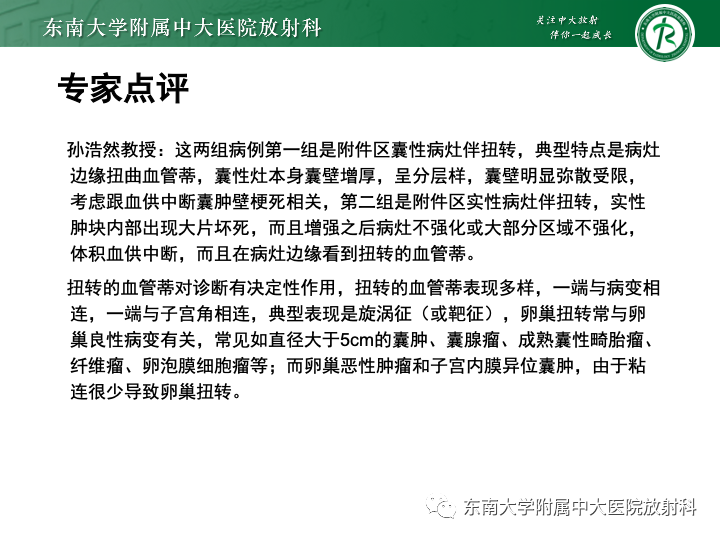影像PPT - 【病例】附件扭转4例病例随访-14