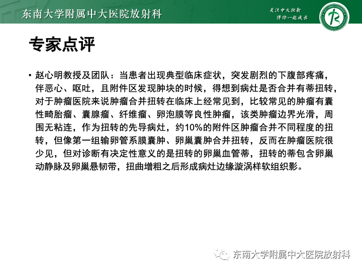 影像PPT - 【病例】附件扭转4例病例随访-15