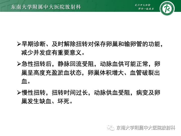 影像PPT - 【病例】附件扭转4例病例随访-23