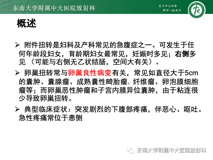 影像PPT - 【病例】附件扭转4例病例随访-22