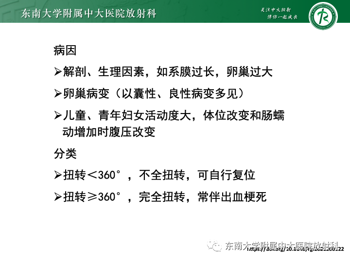 影像PPT - 【病例】附件扭转4例病例随访-25