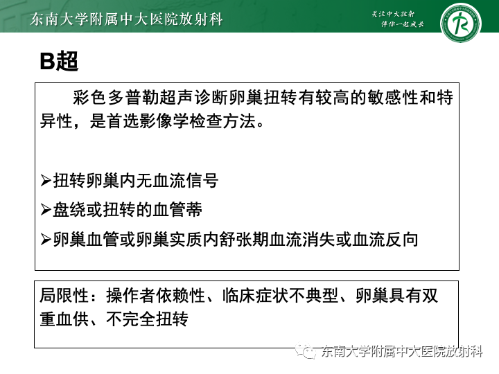 影像PPT - 【病例】附件扭转4例病例随访-27