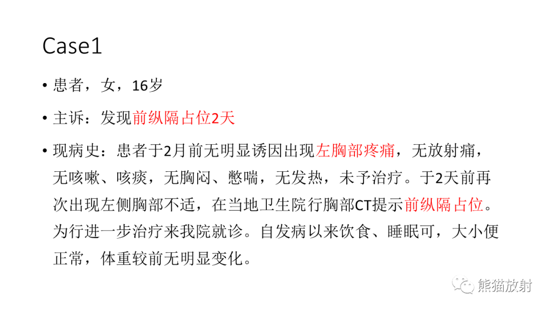 影像PPT - 【PPT】儿童及青少年前纵隔肿瘤-2