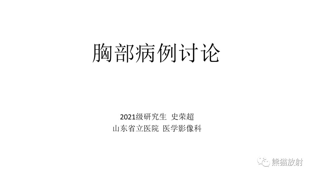 影像PPT - 【PPT】儿童及青少年前纵隔肿瘤-1