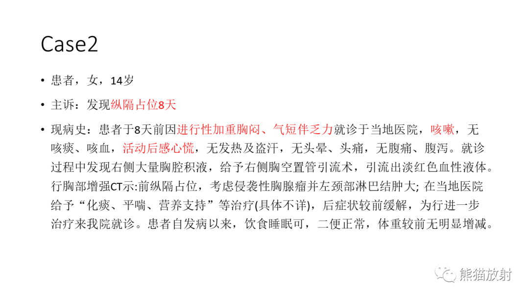 影像PPT - 【PPT】儿童及青少年前纵隔肿瘤-7