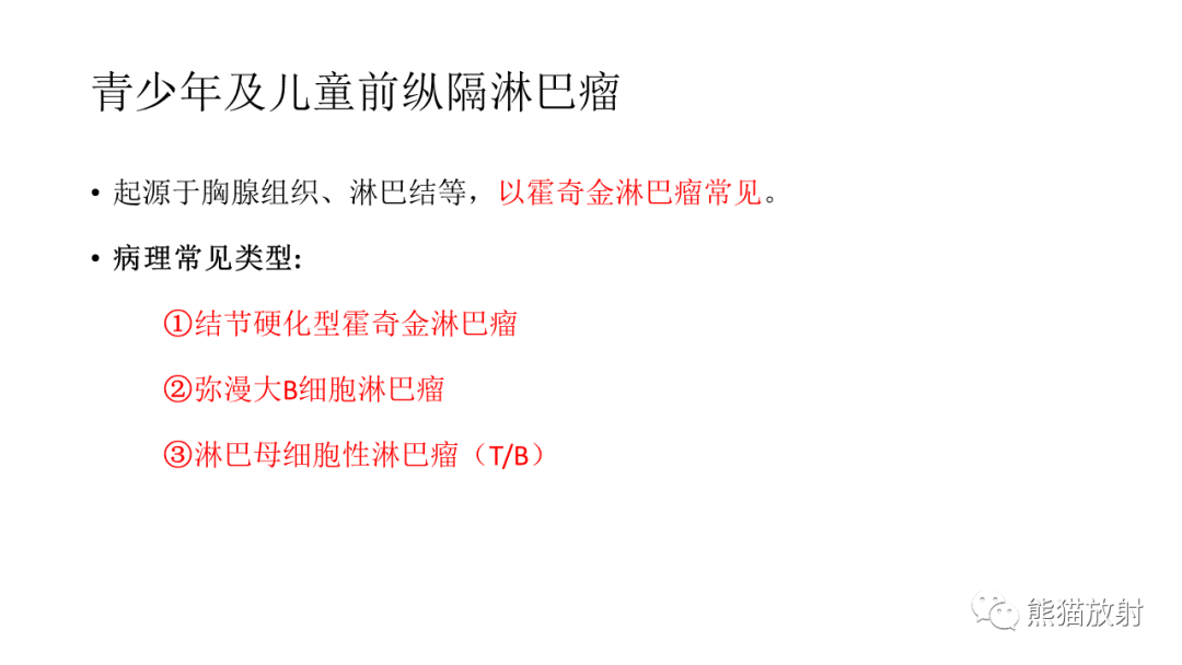 影像PPT - 【PPT】儿童及青少年前纵隔肿瘤-20
