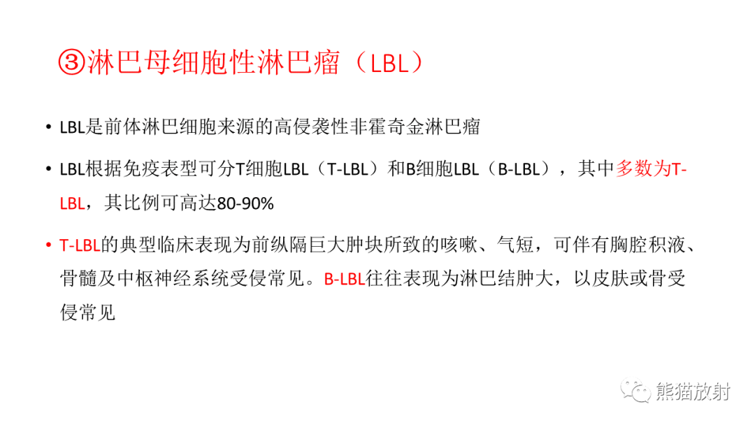 影像PPT - 【PPT】儿童及青少年前纵隔肿瘤-25