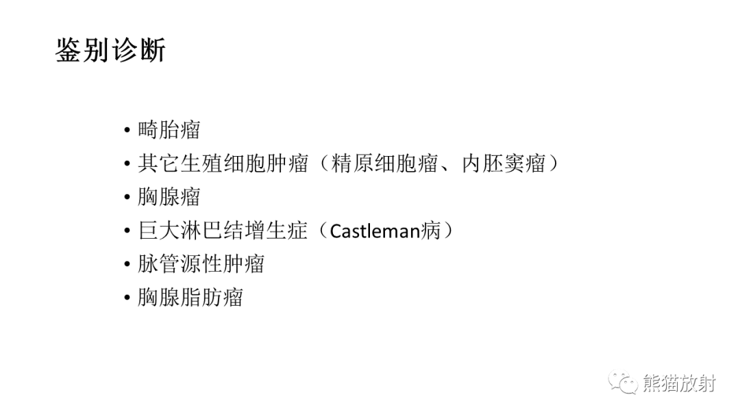 影像PPT - 【PPT】儿童及青少年前纵隔肿瘤-27
