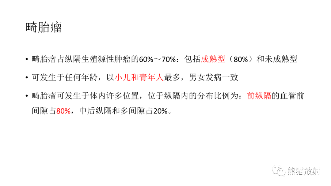 影像PPT - 【PPT】儿童及青少年前纵隔肿瘤-28