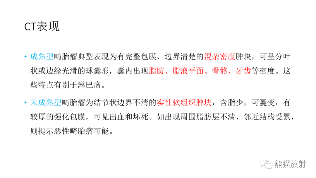 影像PPT - 【PPT】儿童及青少年前纵隔肿瘤-29