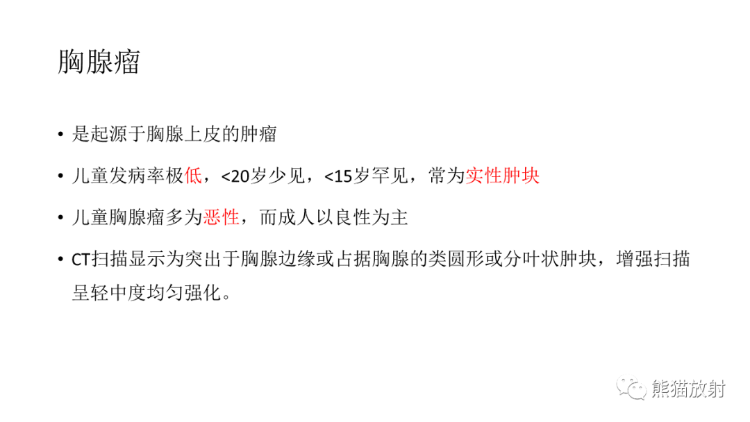 影像PPT - 【PPT】儿童及青少年前纵隔肿瘤-33