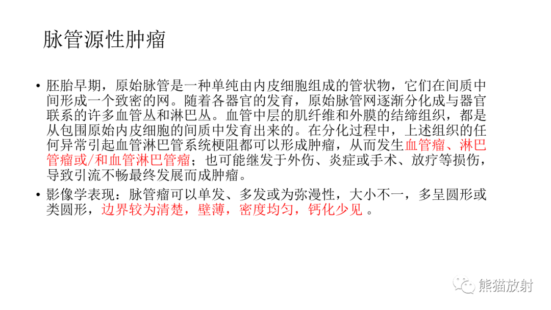 影像PPT - 【PPT】儿童及青少年前纵隔肿瘤-36