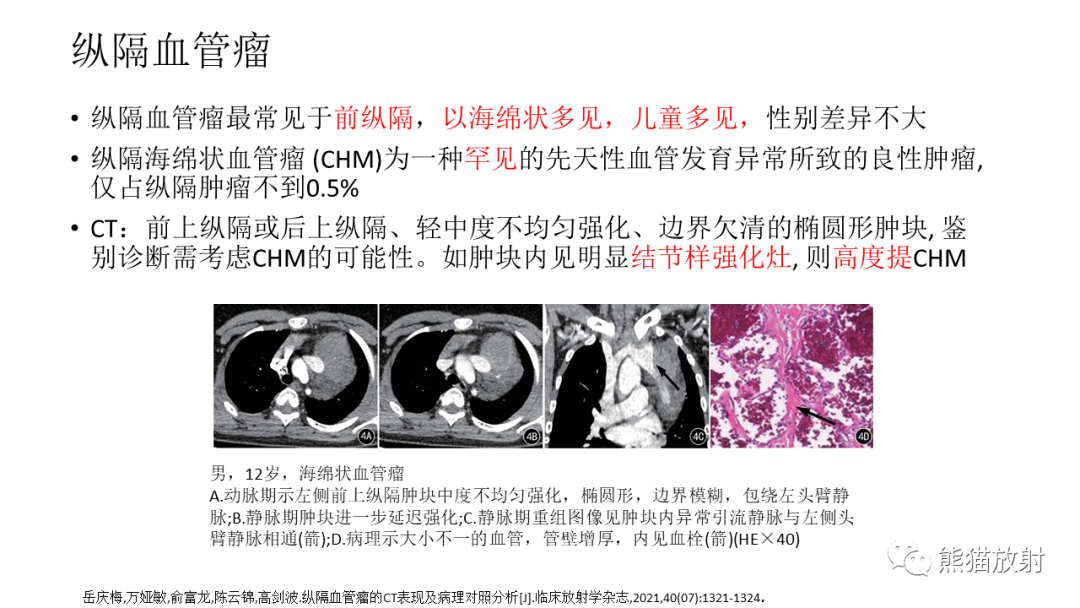 影像PPT - 【PPT】儿童及青少年前纵隔肿瘤-37