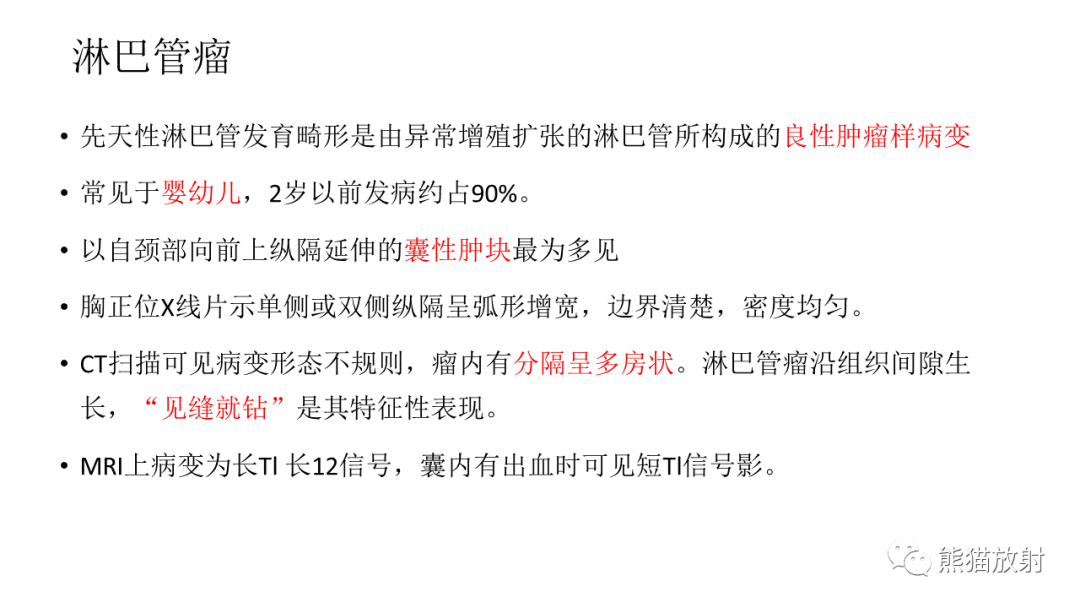 影像PPT - 【PPT】儿童及青少年前纵隔肿瘤-38