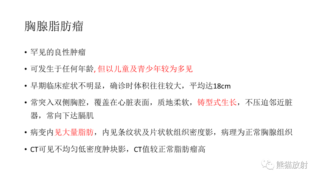 影像PPT - 【PPT】儿童及青少年前纵隔肿瘤-40