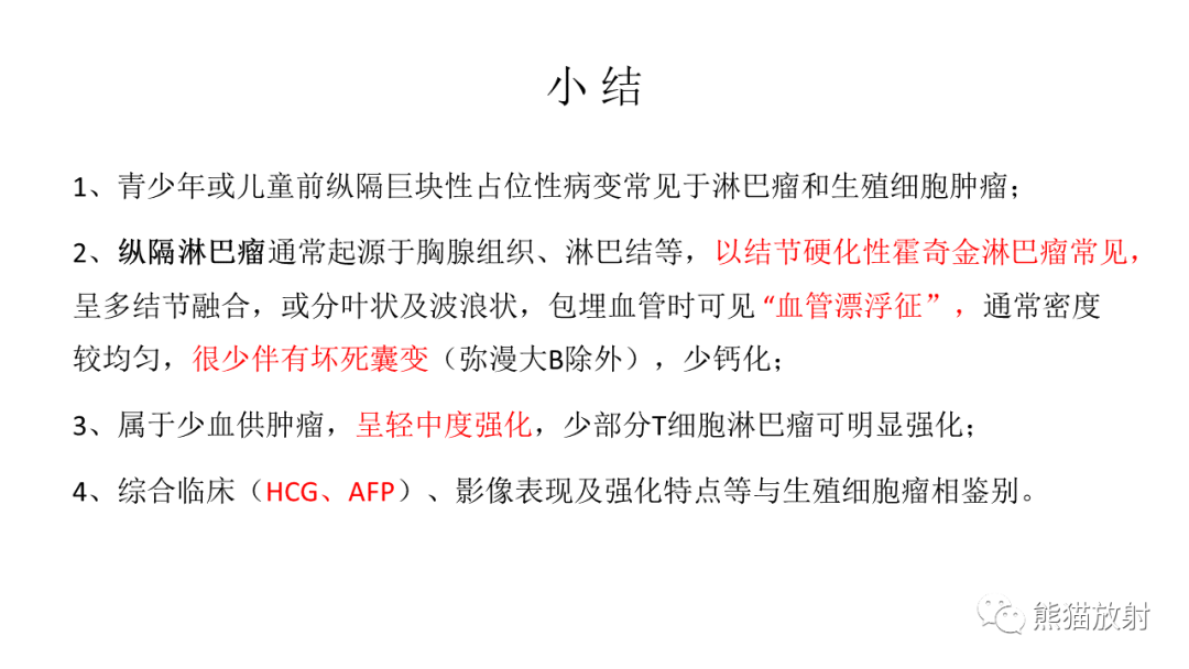 影像PPT - 【PPT】儿童及青少年前纵隔肿瘤-44