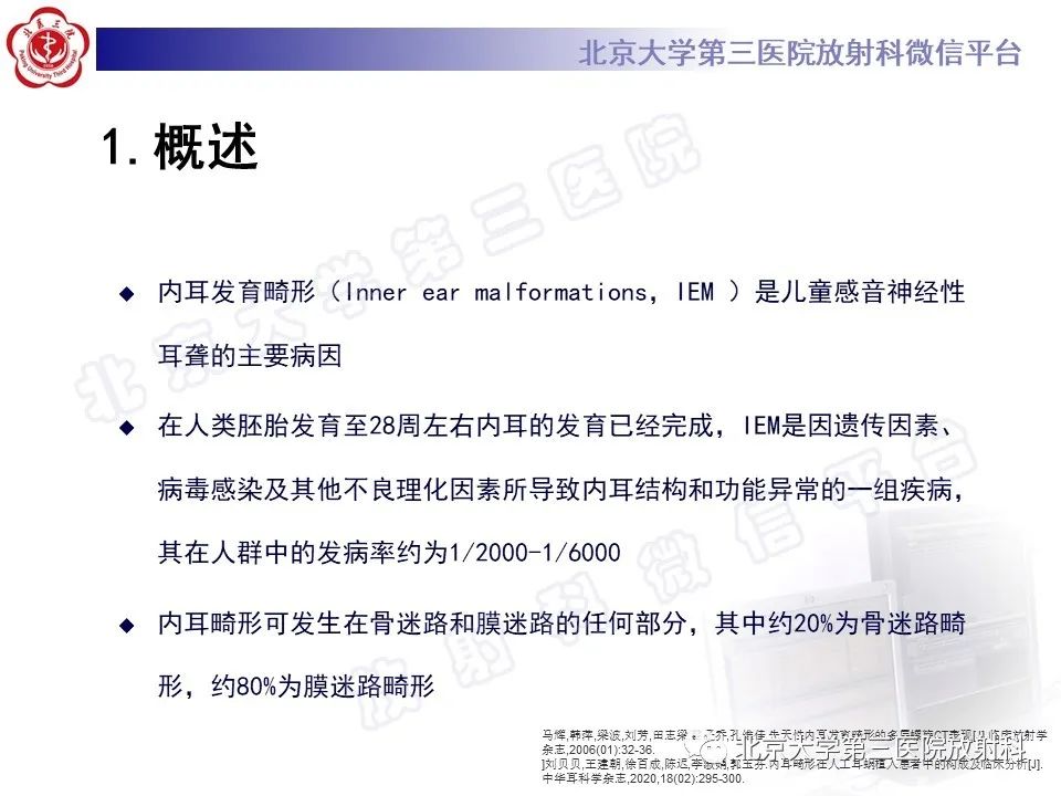 影像PPT - 【PPT】内耳发育畸形-9