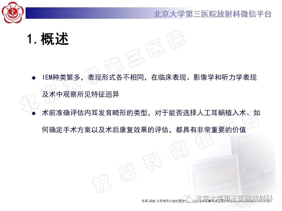 影像PPT - 【PPT】内耳发育畸形-10