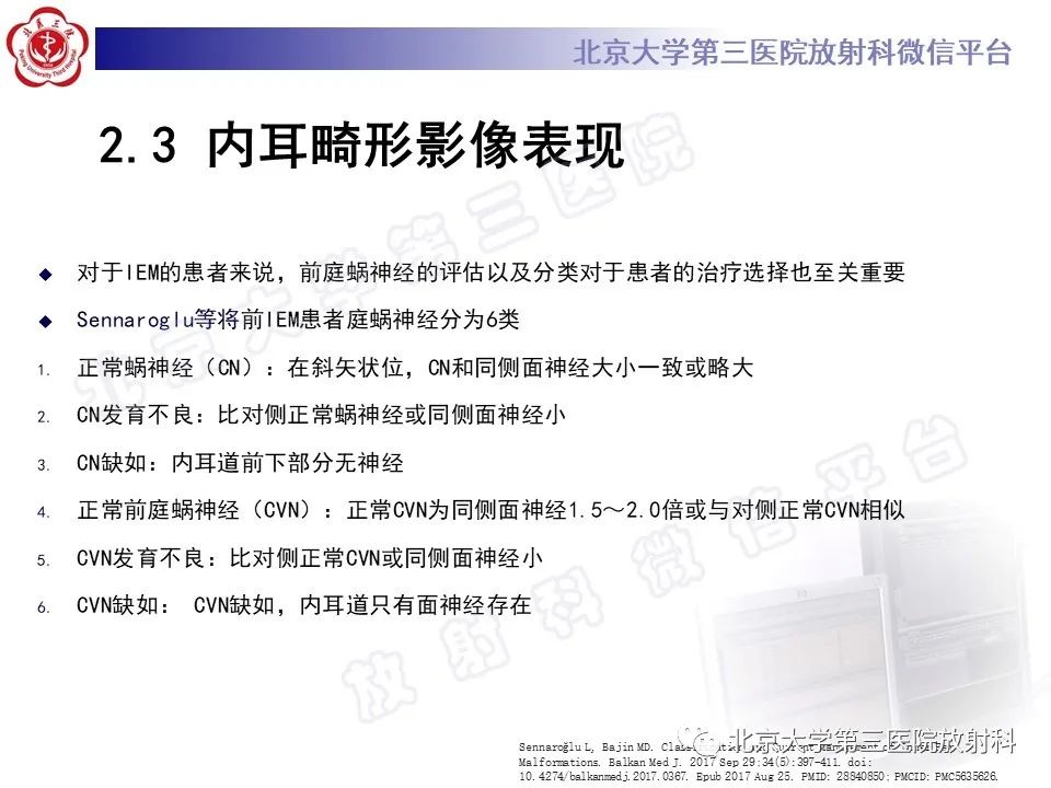 影像PPT - 【PPT】内耳发育畸形-35